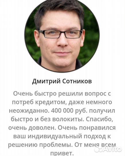 Помощь в получении кредита