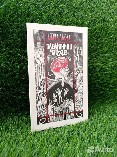 Клайв Льюис