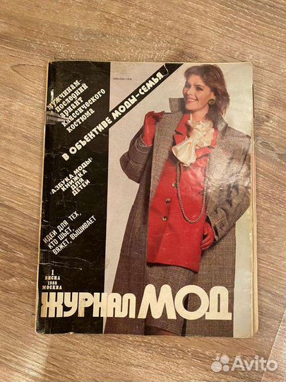 Журналы моды