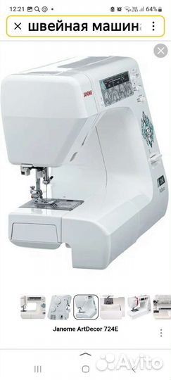Швейная машина Janome 724 e