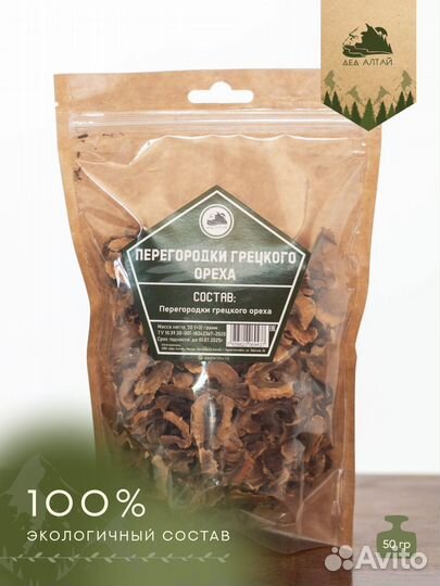 Набор трав и специй Перегородки грецкого ореха