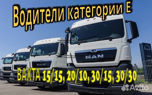 Водитель категории е на Цементовоз вахта в Рязань