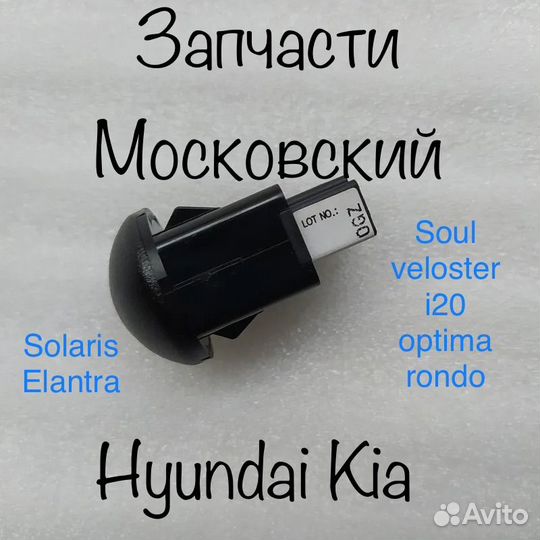 Фотодатчик Hyundai Kia Solaris Elantra Soul Optima