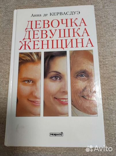 Девочка девушка женщина книга
