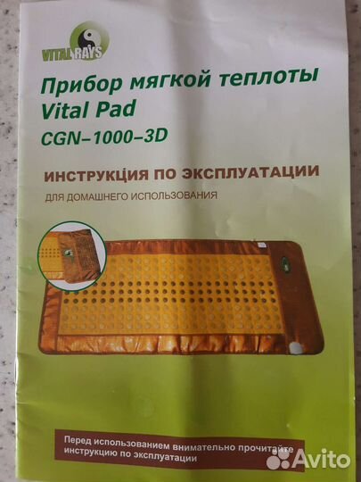 Прибор мягкой теплоты