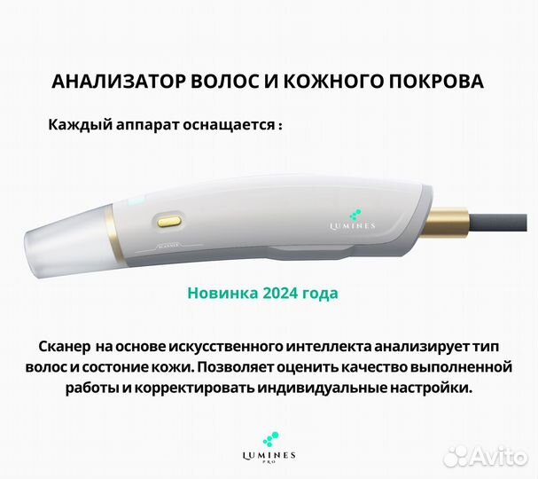 Диодный лазер для эпиляции люминес Max’Pro 2000вт