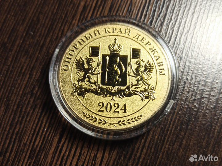 Медаль 90 лет свердловской области