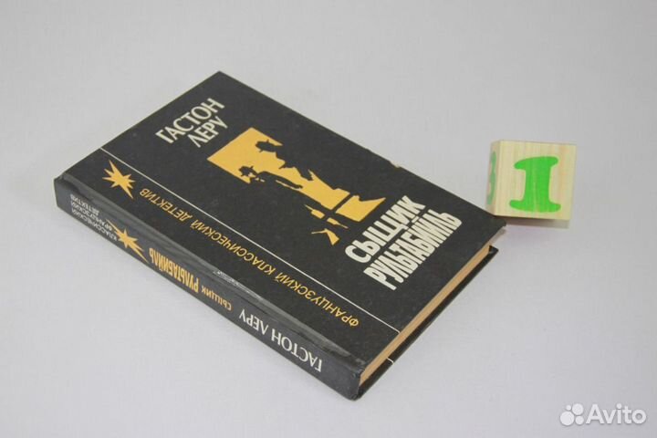 Сыщик Рультабийль