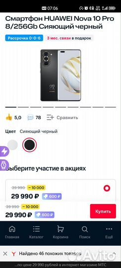 HUAWEI nova 10 Pro, 8/256 ГБ