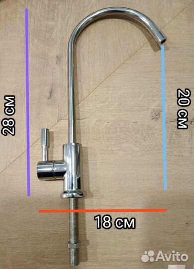 Кран для фильтра питьевой воды