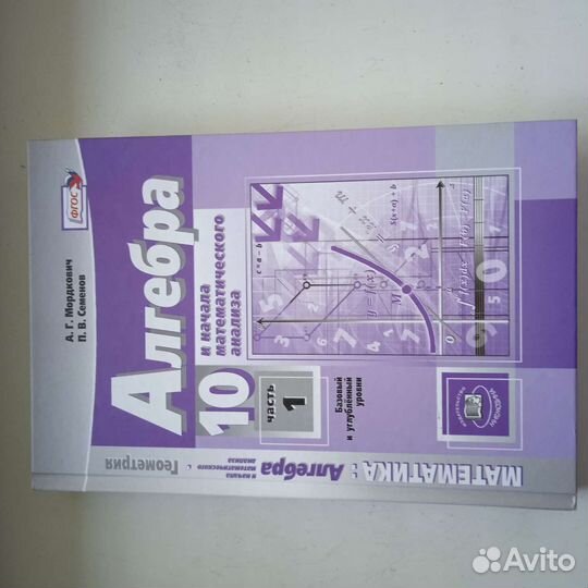 Учебники. Алгебра 1ч. Мордкович А. Г