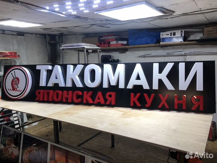 Вывеска такомаки