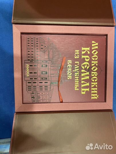 Московский кремль из глубины веков (в футляре)