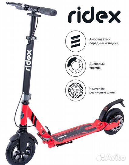 Самокат Ridex Route 200 с надувными колесами
