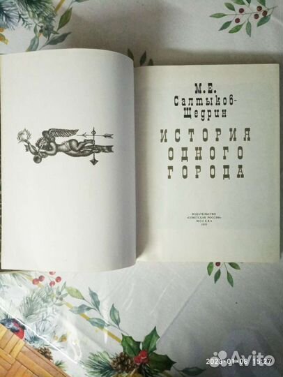 М.Е.Салтыков-Щедрин История одного города