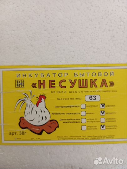 Инкубатор для яиц автоматический несушка 63