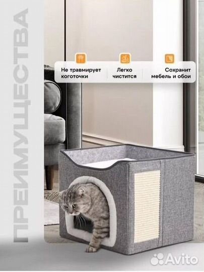 Домик лежанка для кошек и собак с когтеточкой
