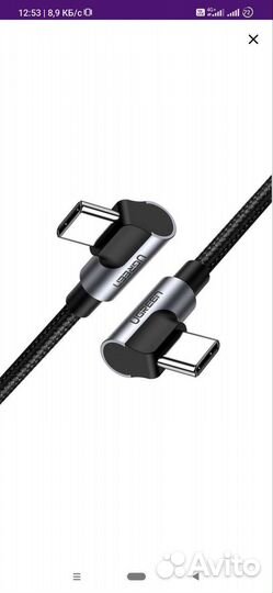 Провод для зарядки телефона