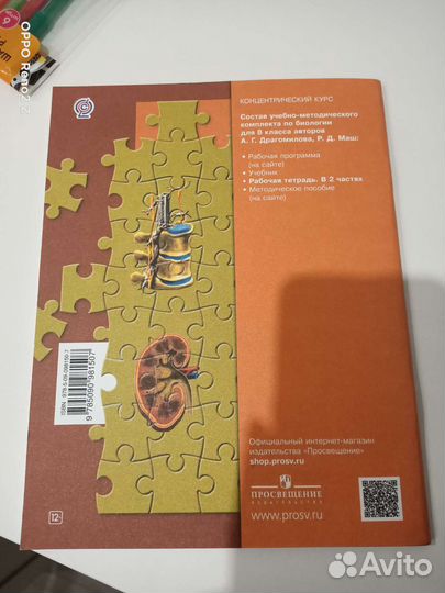 Рабочая тетрадь по биологии 8 класс