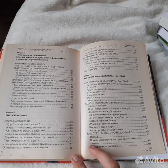 Книга для мальчиков 21 века