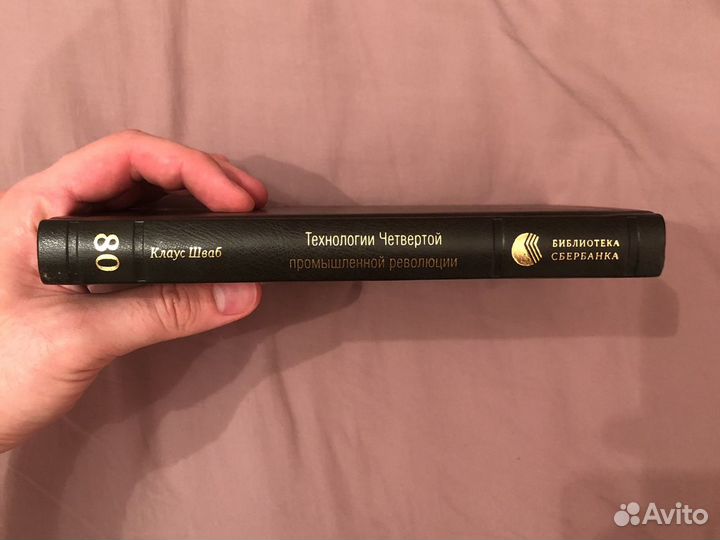 Библиотека Сбербанка #80 «Технологии четвертой про