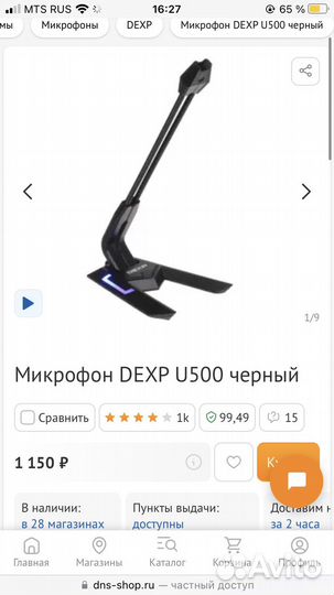 Микрофон dexp u500