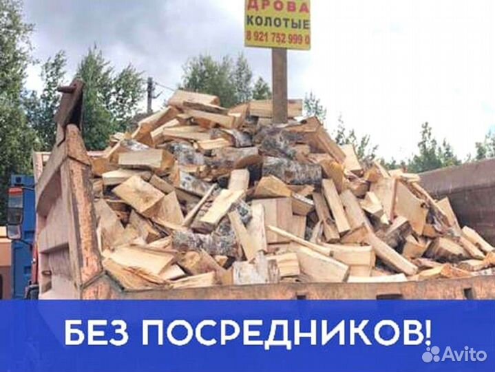 Дрова Качественные