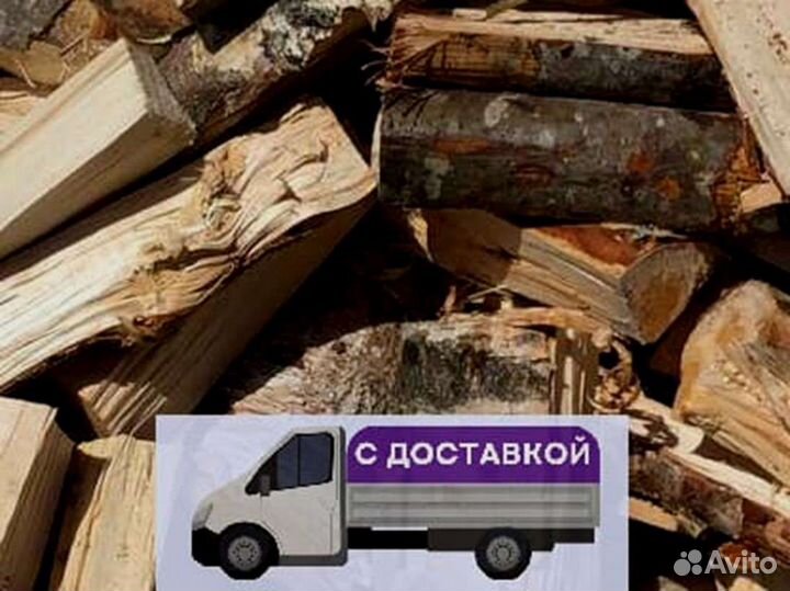 Дрова Качественные