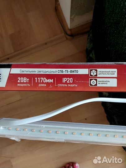 Фитолампа для растений