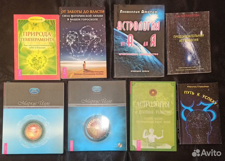 Книги по Астрологии 2