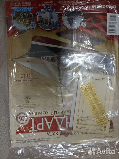 Императорская яхта. Штандарт