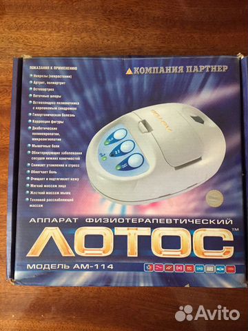 Аппарат Физиотерапевтический