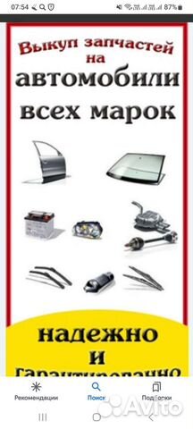 Кузовные запчасти,фары,Фонари,выкуп б.у, новых з/ч