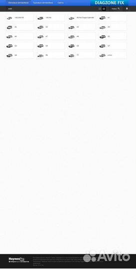 Haynes pro справочник автодата