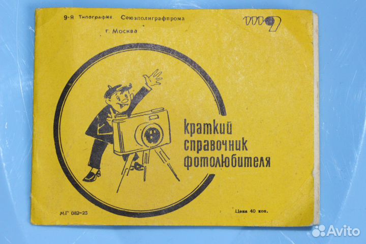 Подбор Фото-Бумаг Справочник Фотолюбителя 1980-ые