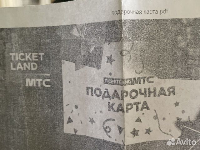 Подарочная карта ticketland mtc