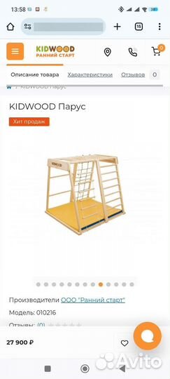 Спортивный комплекс Kidwood парус