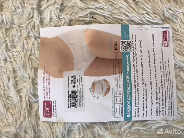 Бандаж для беременных