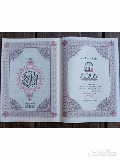 Набор 30 джузов Корана + сумка на липучке. Чёрный