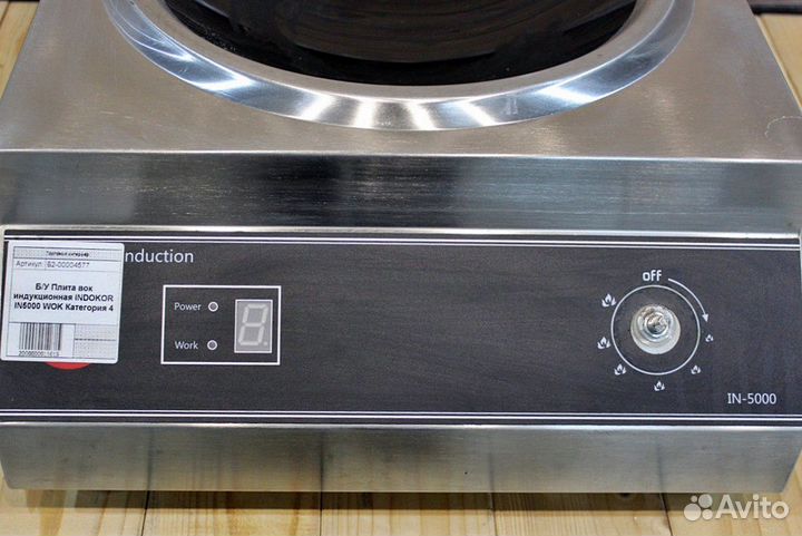 Плита индукционная Indokor IN5000 WOK бу в наличии