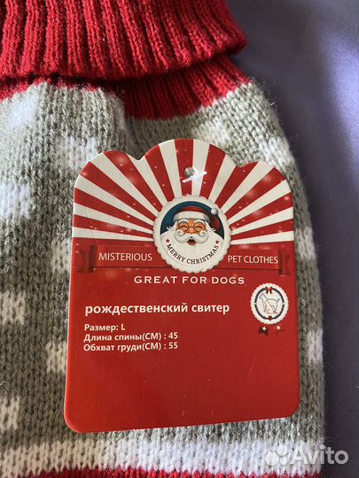 Свитер для собаки