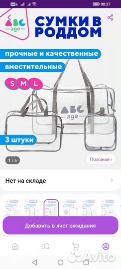 Сумка в роддом