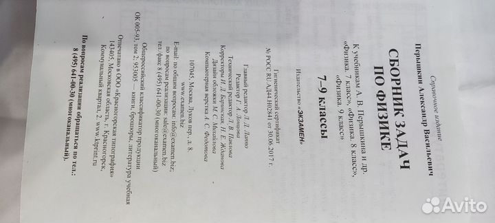 А. В. Пёрышкин Сборник задач по физике