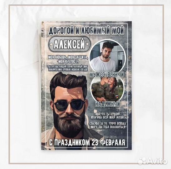 Постер. Плакат. Подарок мужчине