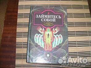 Книга по саморегуляции и самосовершенствованию