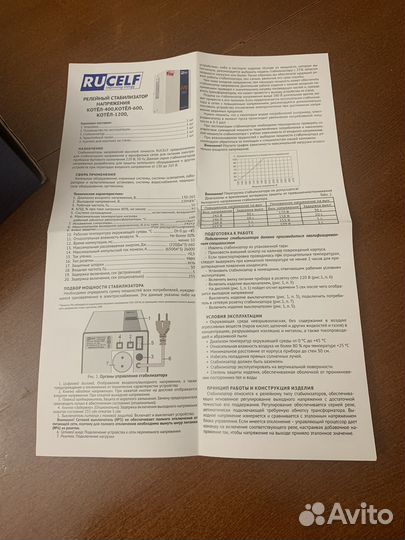 Стабилизатор напряжения Rucelf Котел-1200 1.2ква