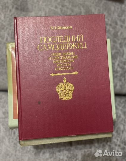 Книга Николай II