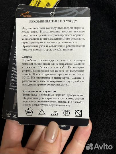 Термобелье norveg 92