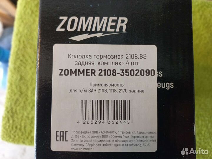 Колодки тормозные задние ваз