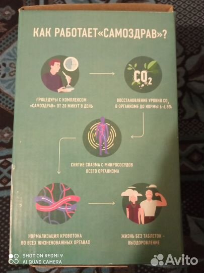 Дыхательный тренажер самоздрав